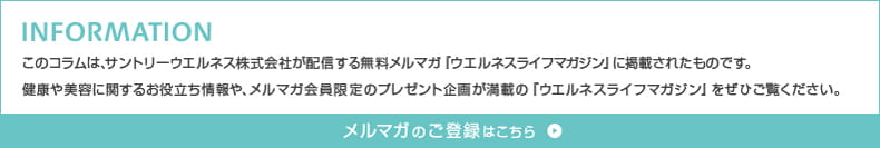 メルマガのご登録はこちら