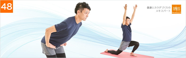 48 エクササイズのプロ　ティップネスが教える　元気をアップする！健康エクササイズ　全身の筋バランスを整えて若々しい姿勢をつくる！