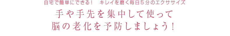 44 自宅で簡単にできる！キレイを磨く毎日5分のエクササイズ