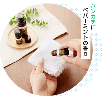 ハンカチにペパーミントの香り