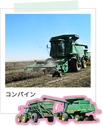コンバインと並走する回収車の写真画像