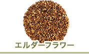 エルダーフラワー