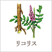 リコリス