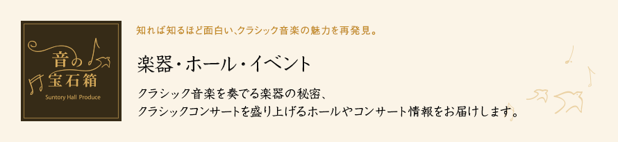 楽器・ホール・イベント