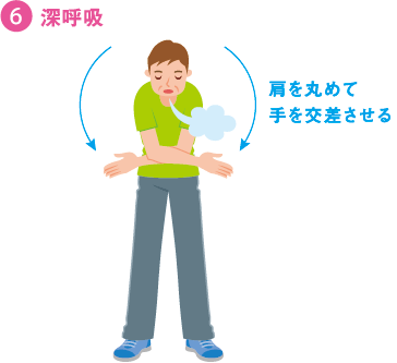（6）深呼吸