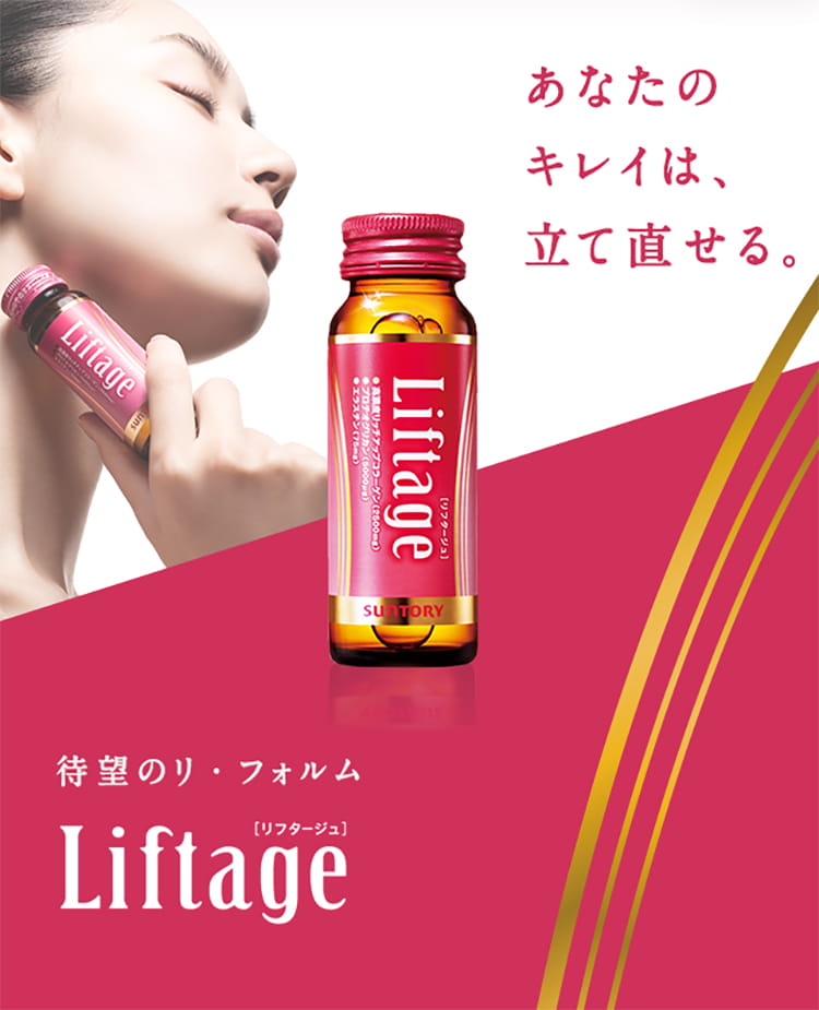 あなたのキレイは、立て直せる。待望のリ・フォルムをしたリフタージュ。
