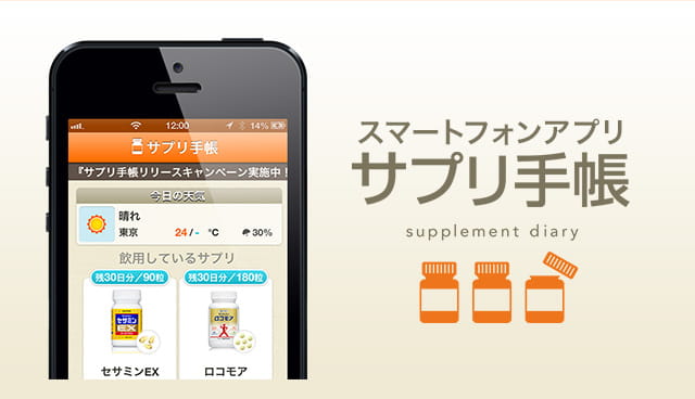 サプリ手帳